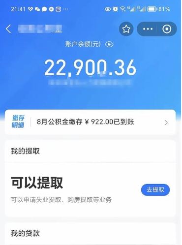 那曲离职公积金取钱（离职取公积金需要多久到账）